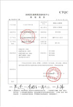 厦门变压器检测合格报告